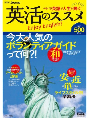 cover image of ペラペラ英語で人生が輝く!英活のススメ